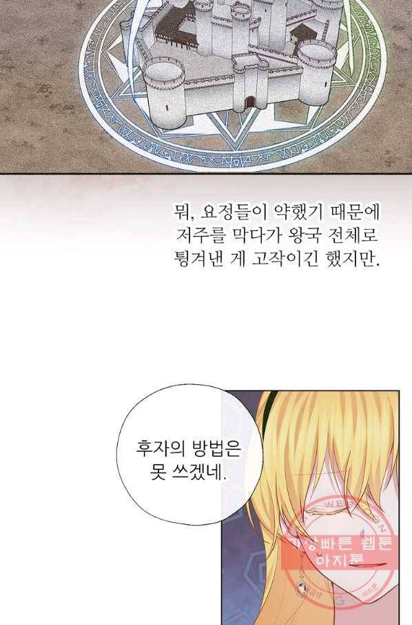 키워서 잡아먹혔다 58화 9