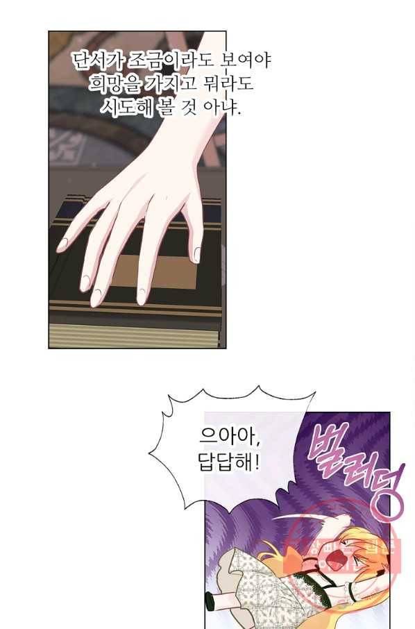 키워서 잡아먹혔다 58화 12