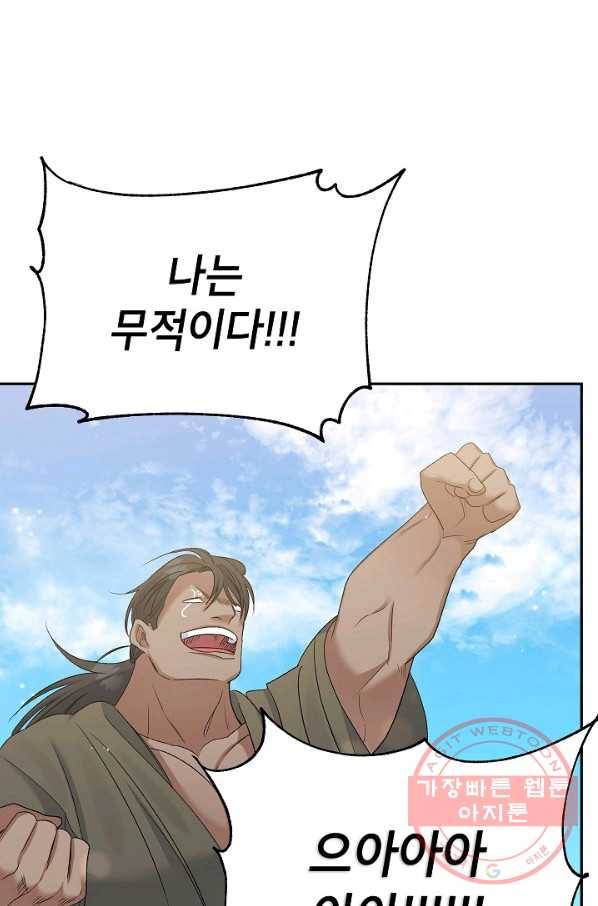 에보니 79화 8