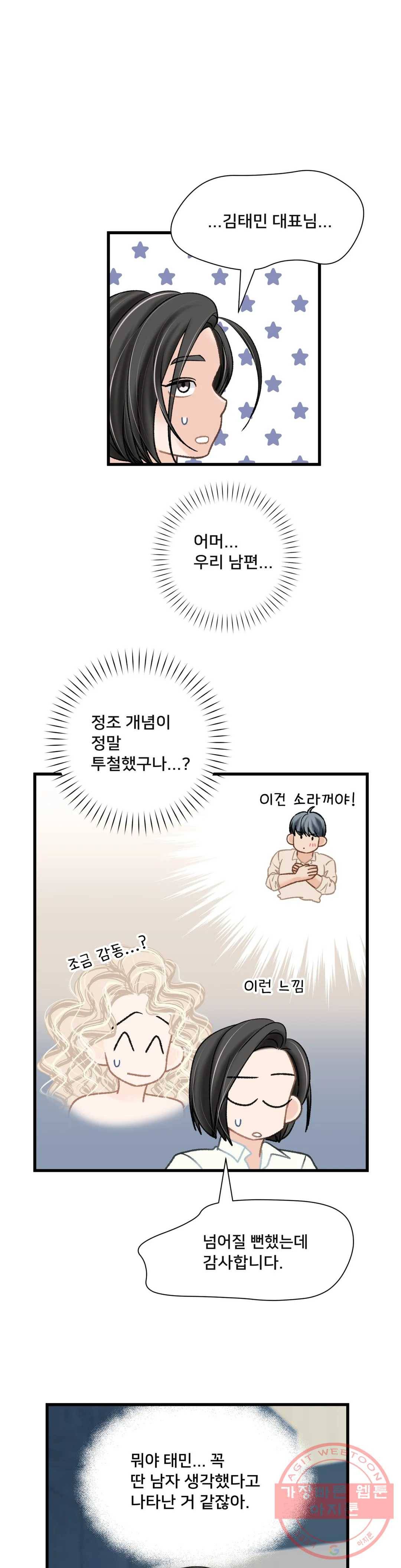 우리 바꿔서 할까 22화 5