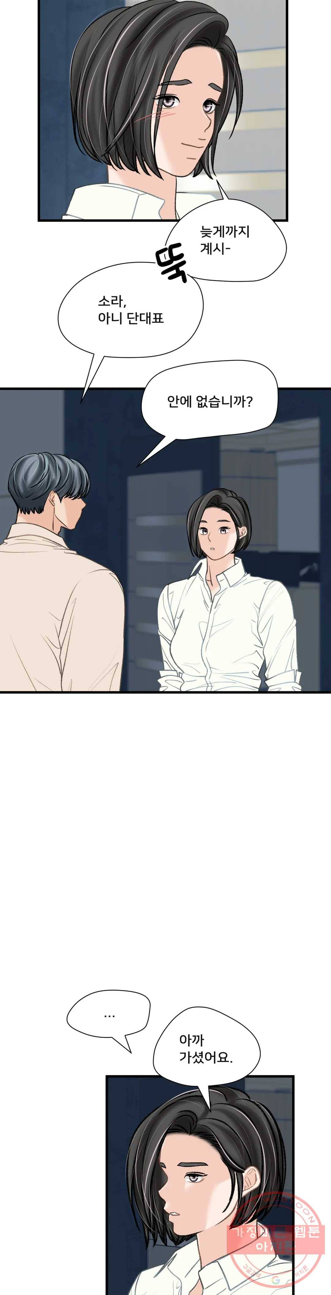 우리 바꿔서 할까 22화 6