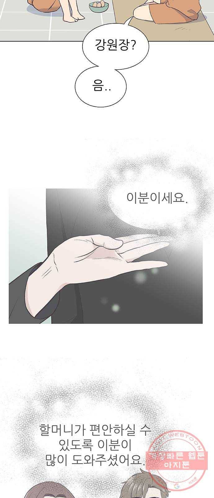 보듬보듬 10화 : 정애(2) 16