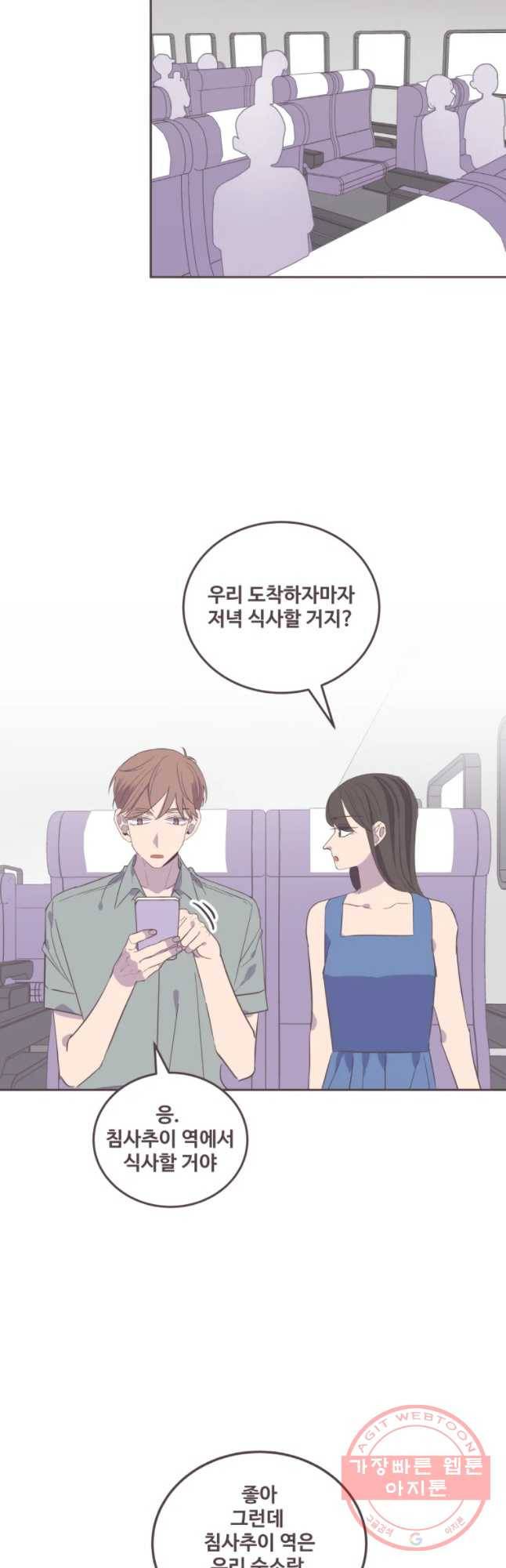 너에게 가는 거리 2091km 69화 2
