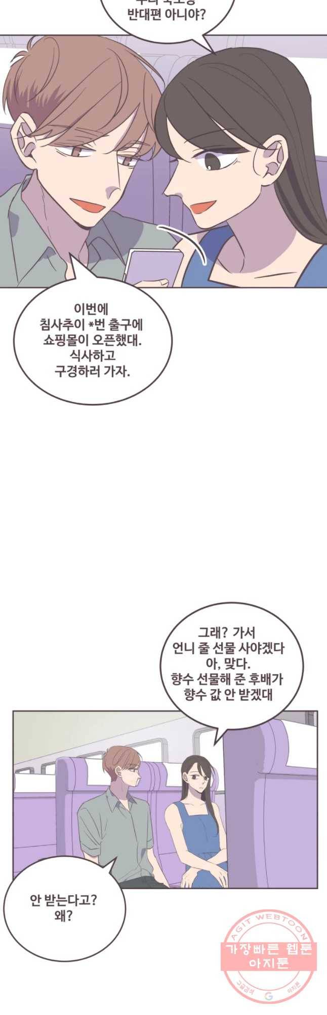 너에게 가는 거리 2091km 69화 3