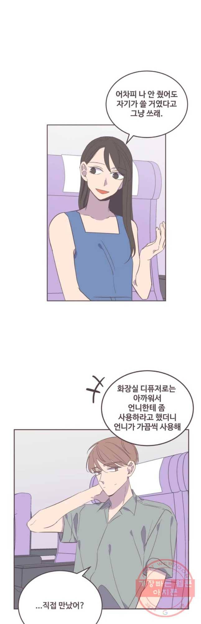 너에게 가는 거리 2091km 69화 4