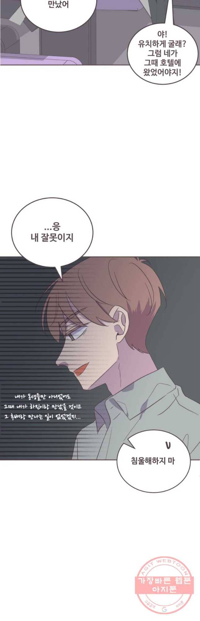 너에게 가는 거리 2091km 69화 6