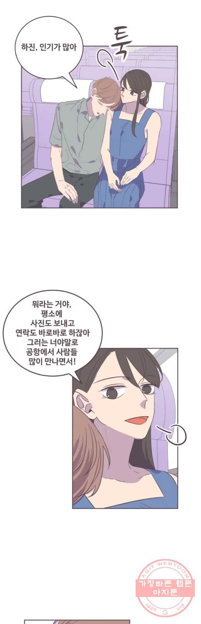 너에게 가는 거리 2091km 69화 7