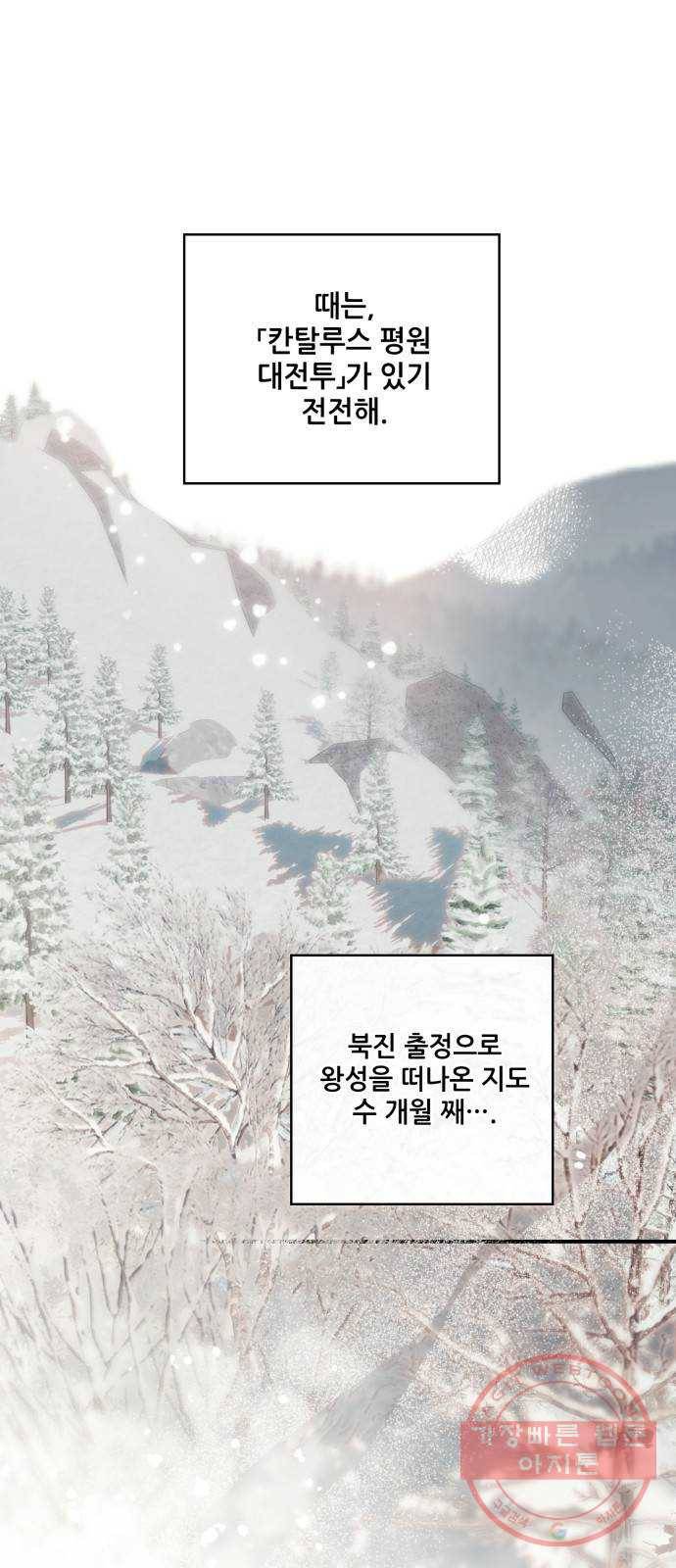 저무는 해, 시린 눈 86화 : 독수리군 (1) 1