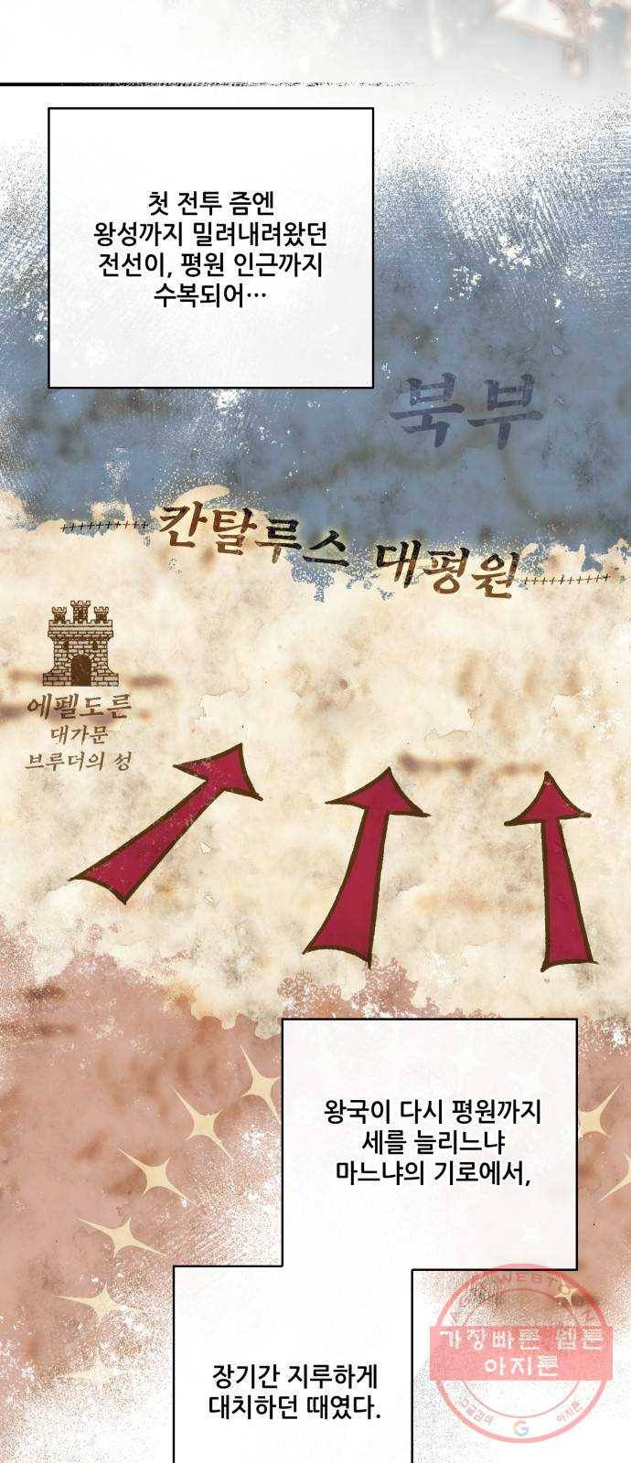 저무는 해, 시린 눈 86화 : 독수리군 (1) 2