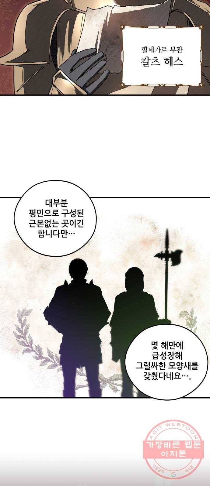 저무는 해, 시린 눈 86화 : 독수리군 (1) 4