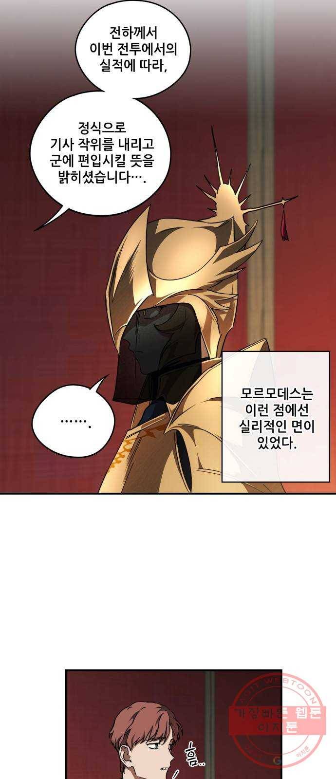 저무는 해, 시린 눈 86화 : 독수리군 (1) 5