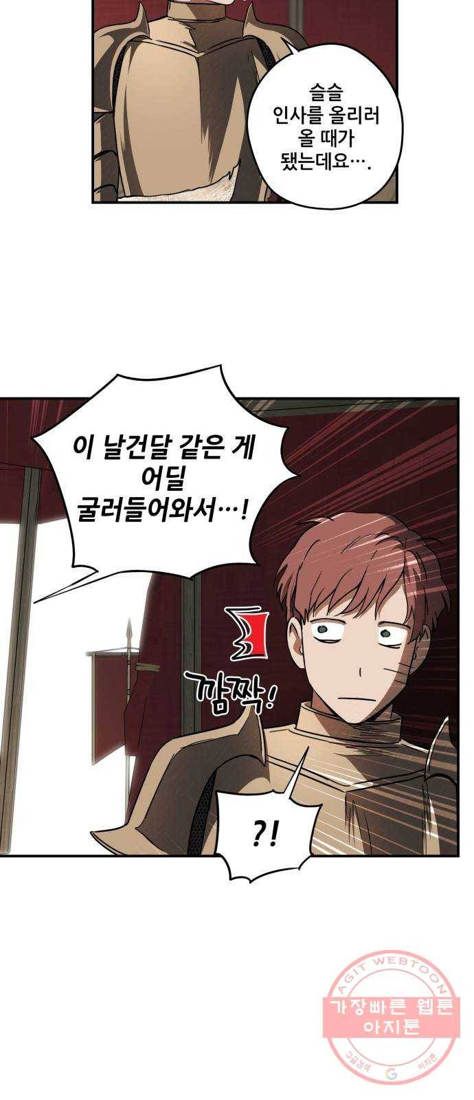 저무는 해, 시린 눈 86화 : 독수리군 (1) 6