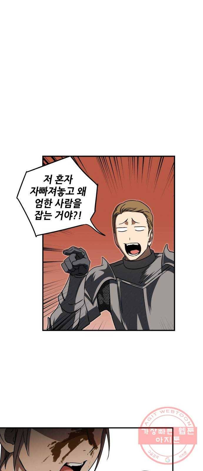 저무는 해, 시린 눈 86화 : 독수리군 (1) 7