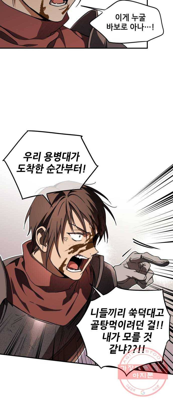 저무는 해, 시린 눈 86화 : 독수리군 (1) 8