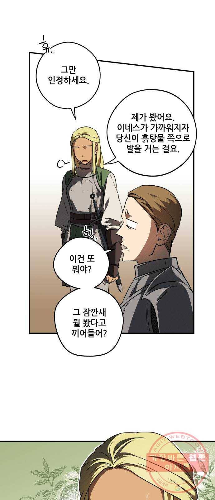 저무는 해, 시린 눈 86화 : 독수리군 (1) 9