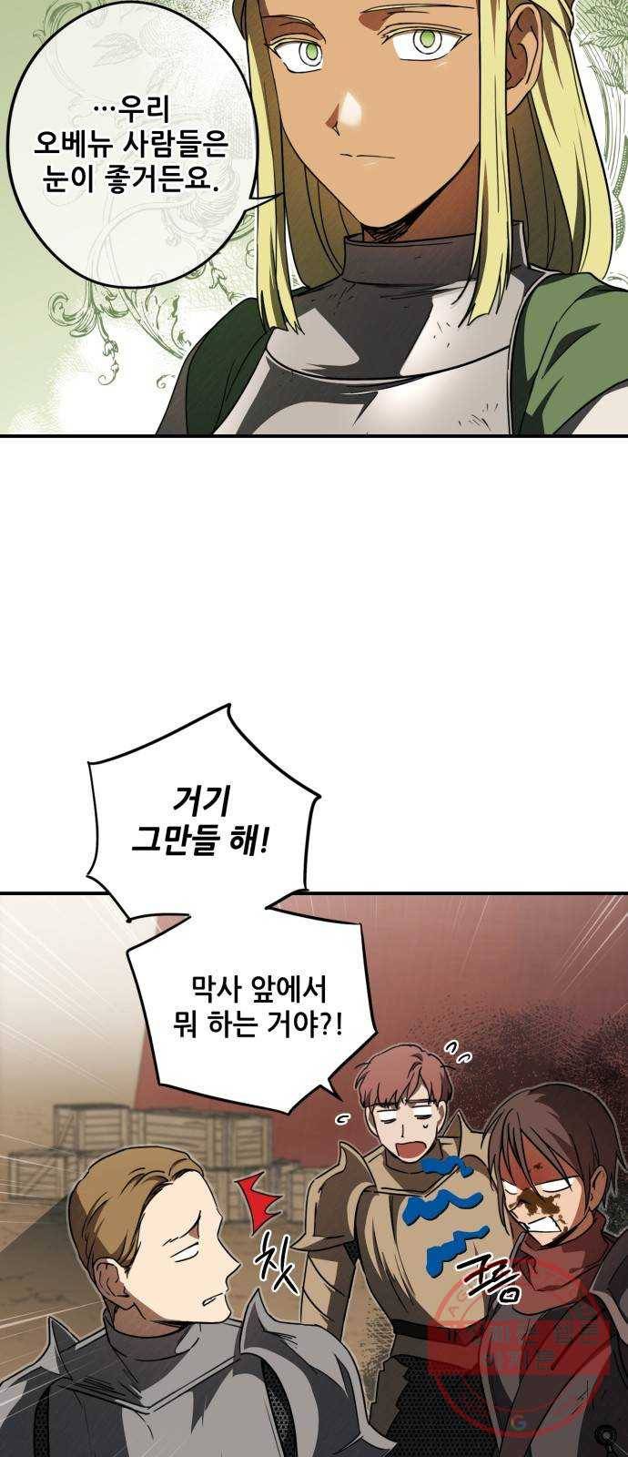 저무는 해, 시린 눈 86화 : 독수리군 (1) 10