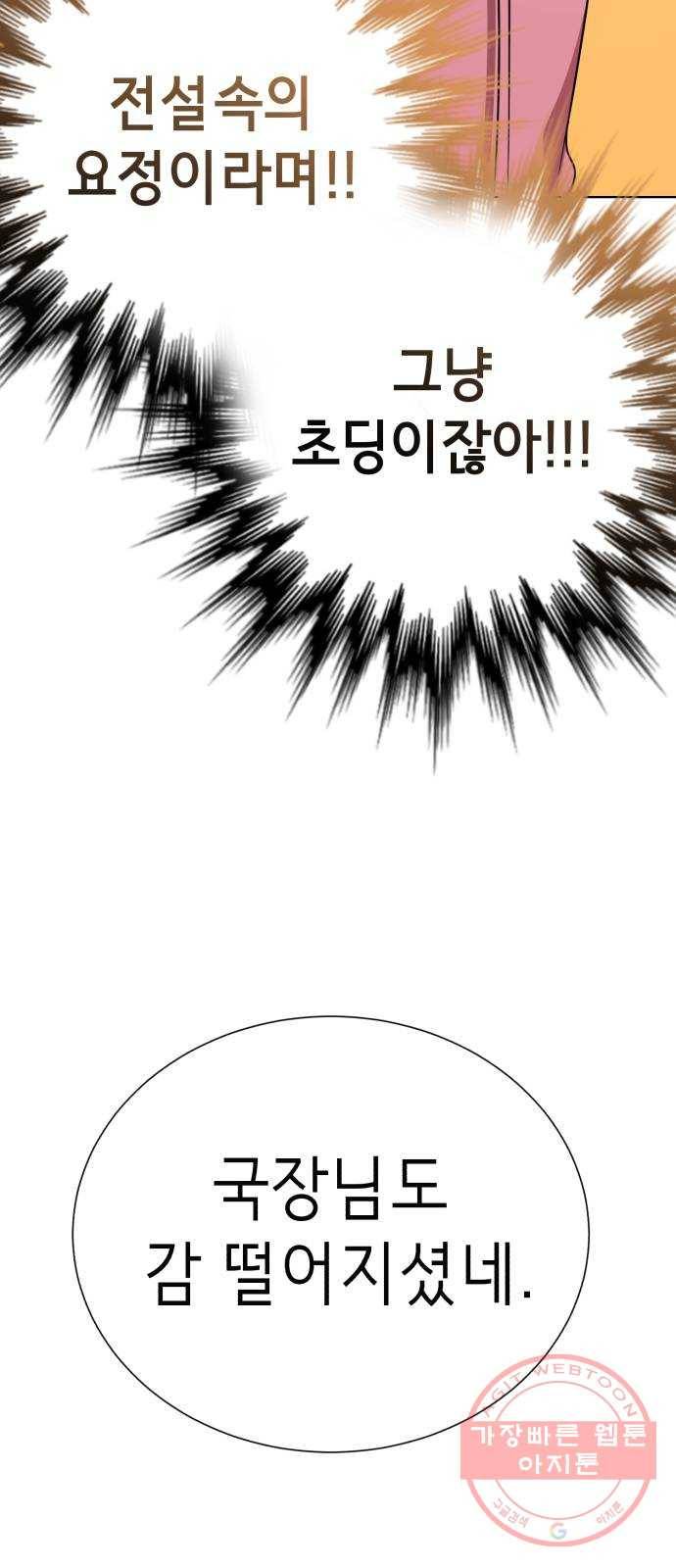 존잘주의 27화. 아이 예뻐~ 21