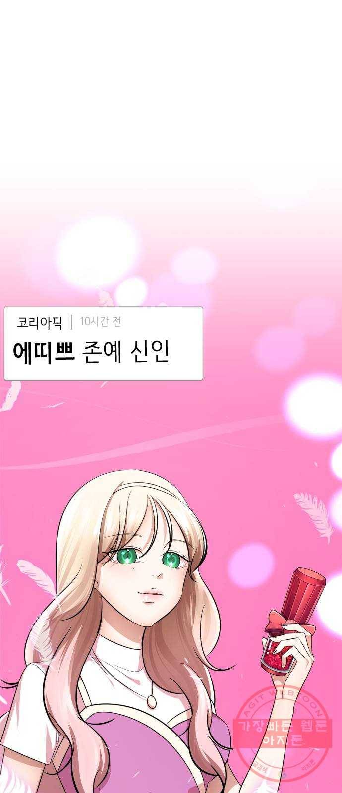 존잘주의 27화. 아이 예뻐~ 35