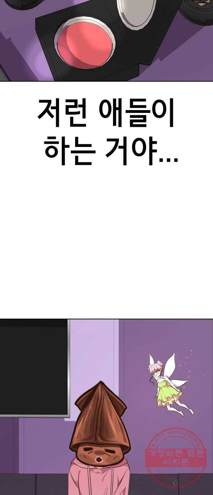존잘주의 27화. 아이 예뻐~ 44