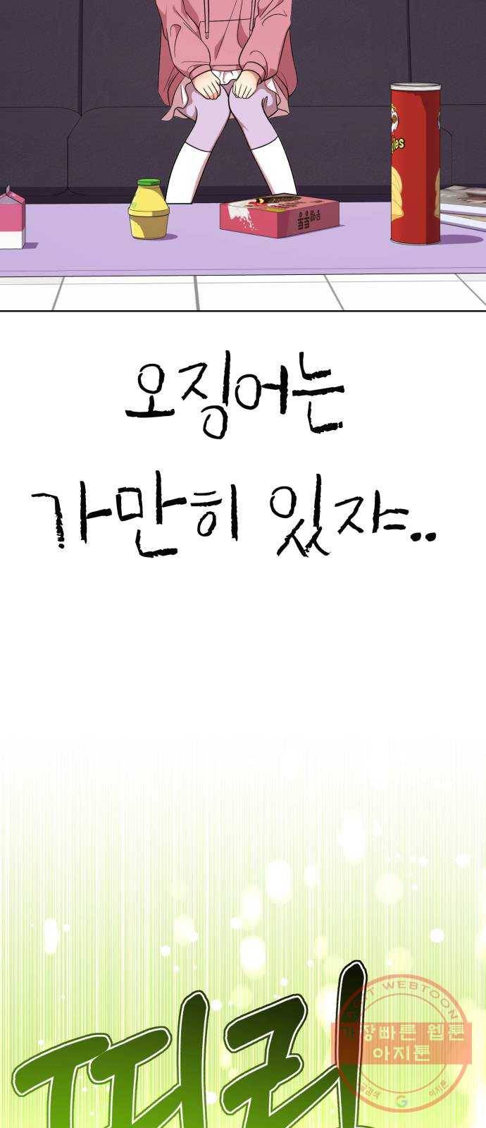 존잘주의 27화. 아이 예뻐~ 45