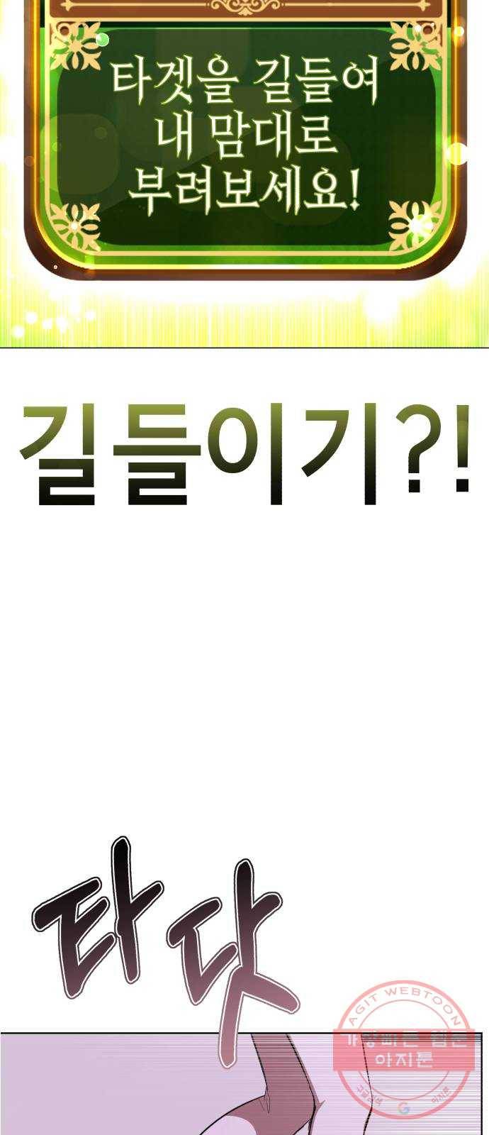 존잘주의 27화. 아이 예뻐~ 49