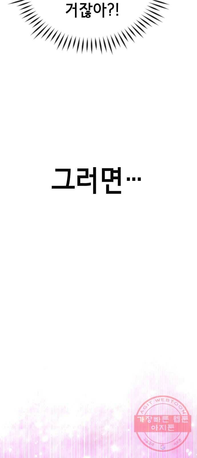 존잘주의 27화. 아이 예뻐~ 53