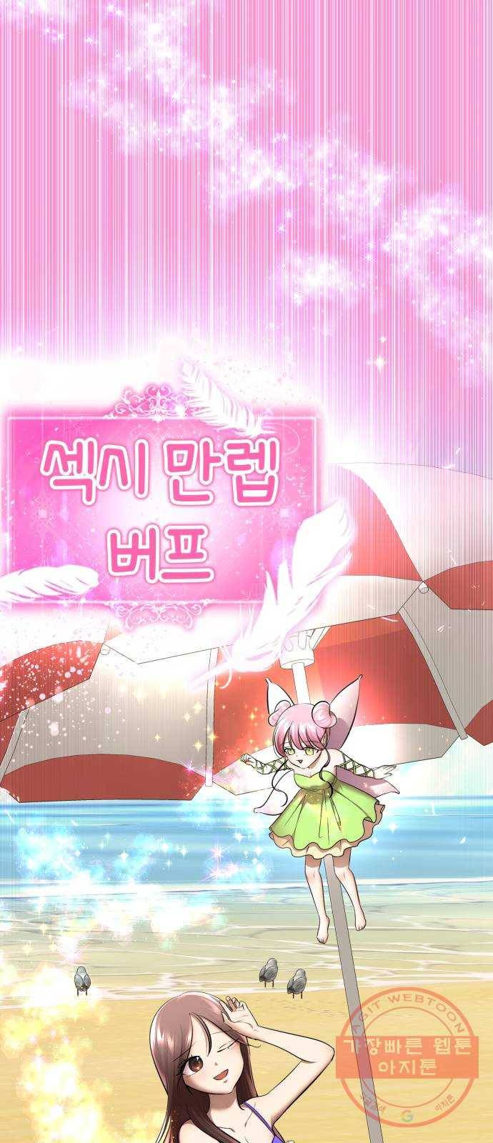 존잘주의 27화. 아이 예뻐~ 56