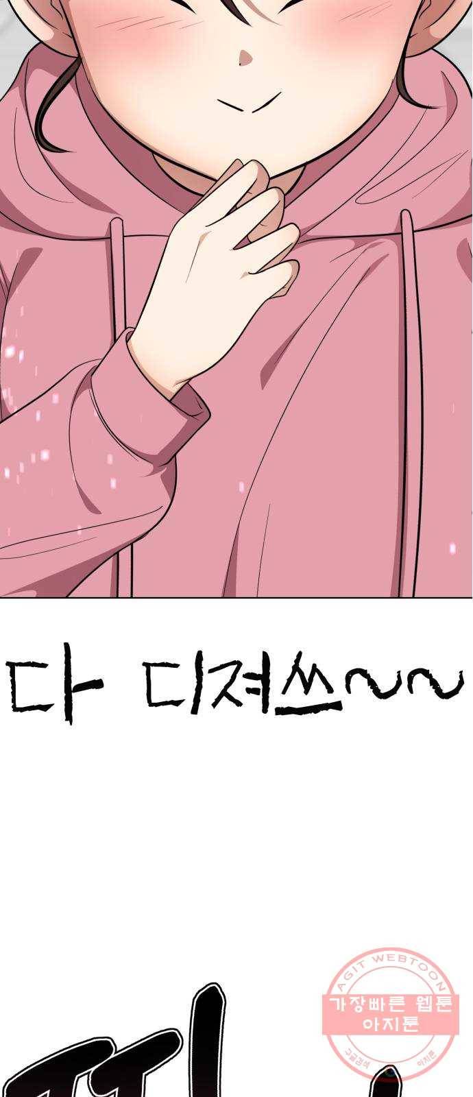 존잘주의 27화. 아이 예뻐~ 61