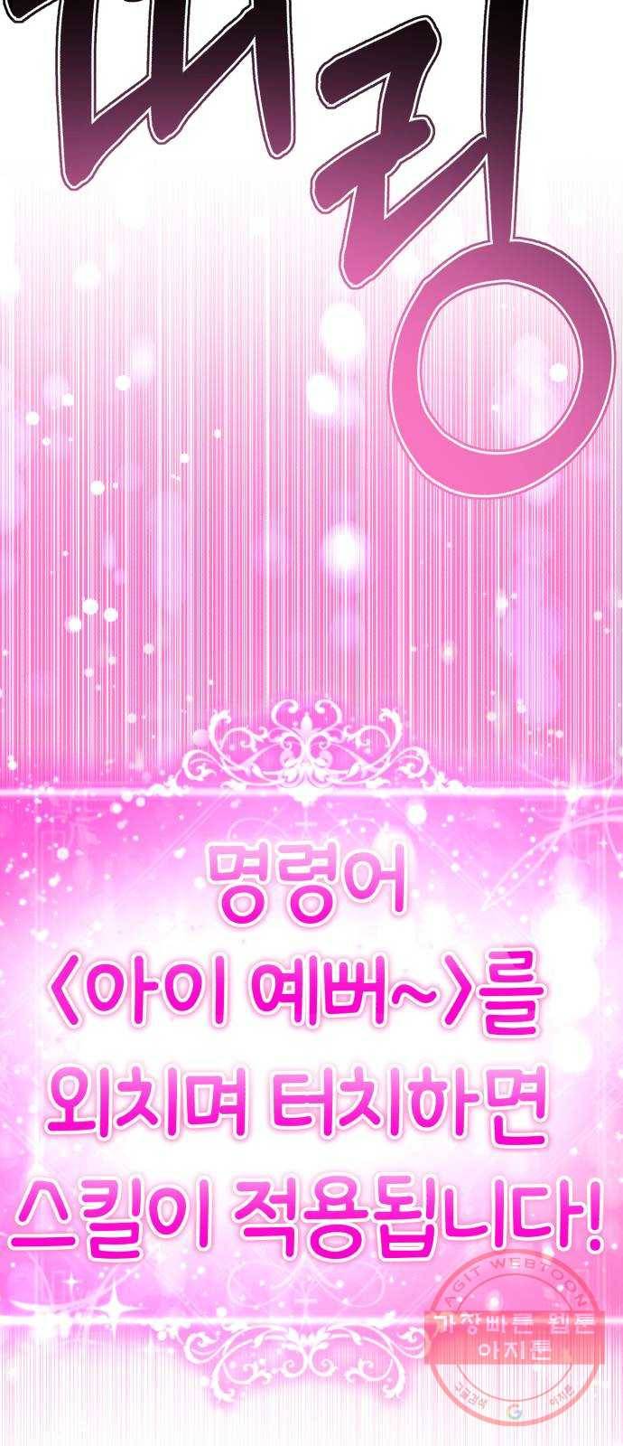 존잘주의 27화. 아이 예뻐~ 62