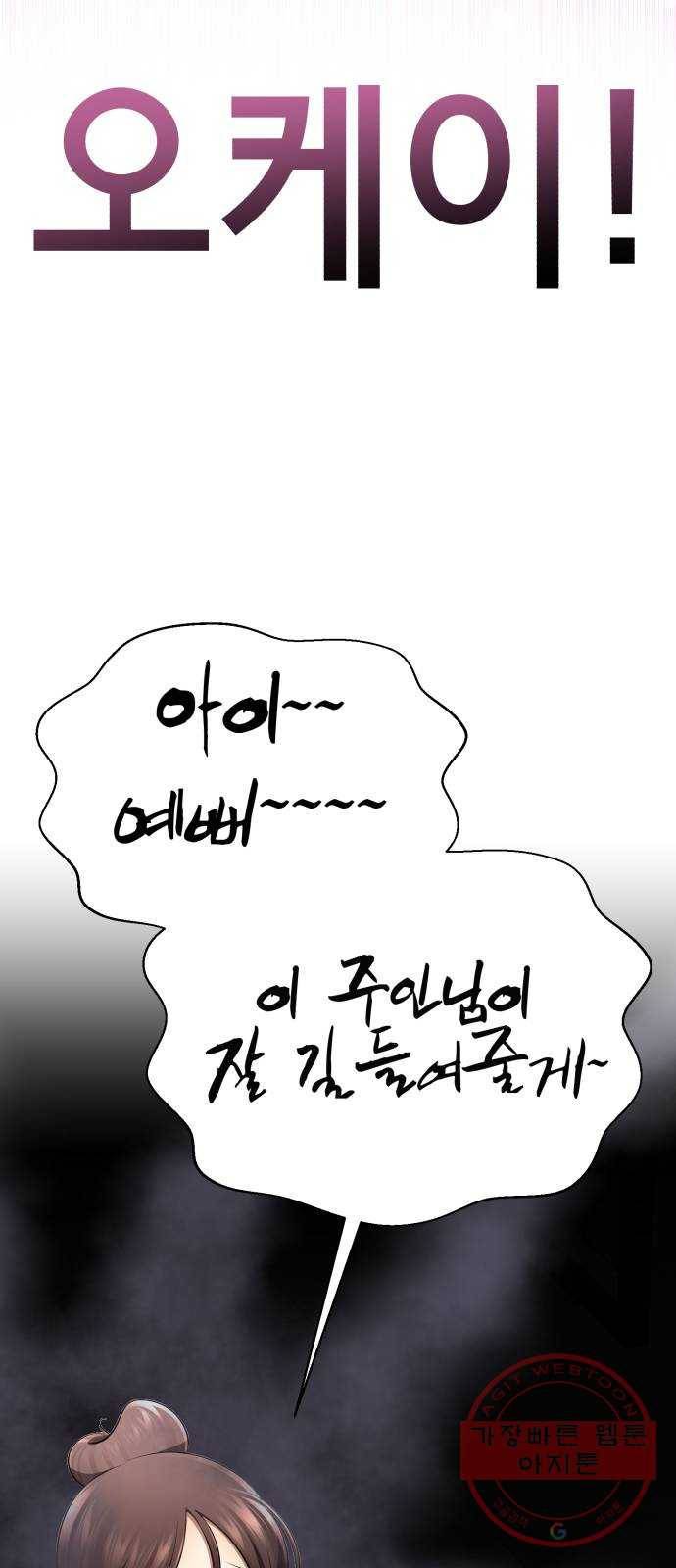 존잘주의 27화. 아이 예뻐~ 63