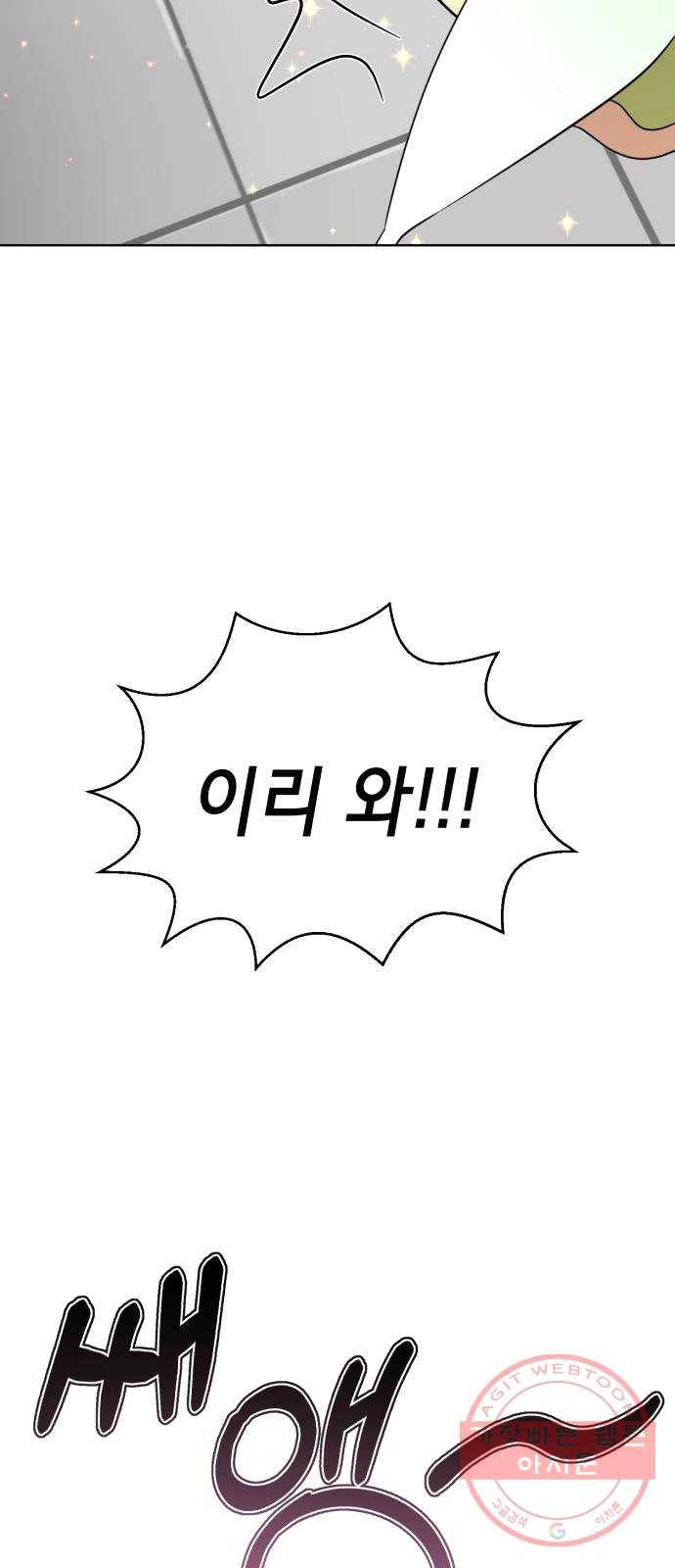 존잘주의 27화. 아이 예뻐~ 65