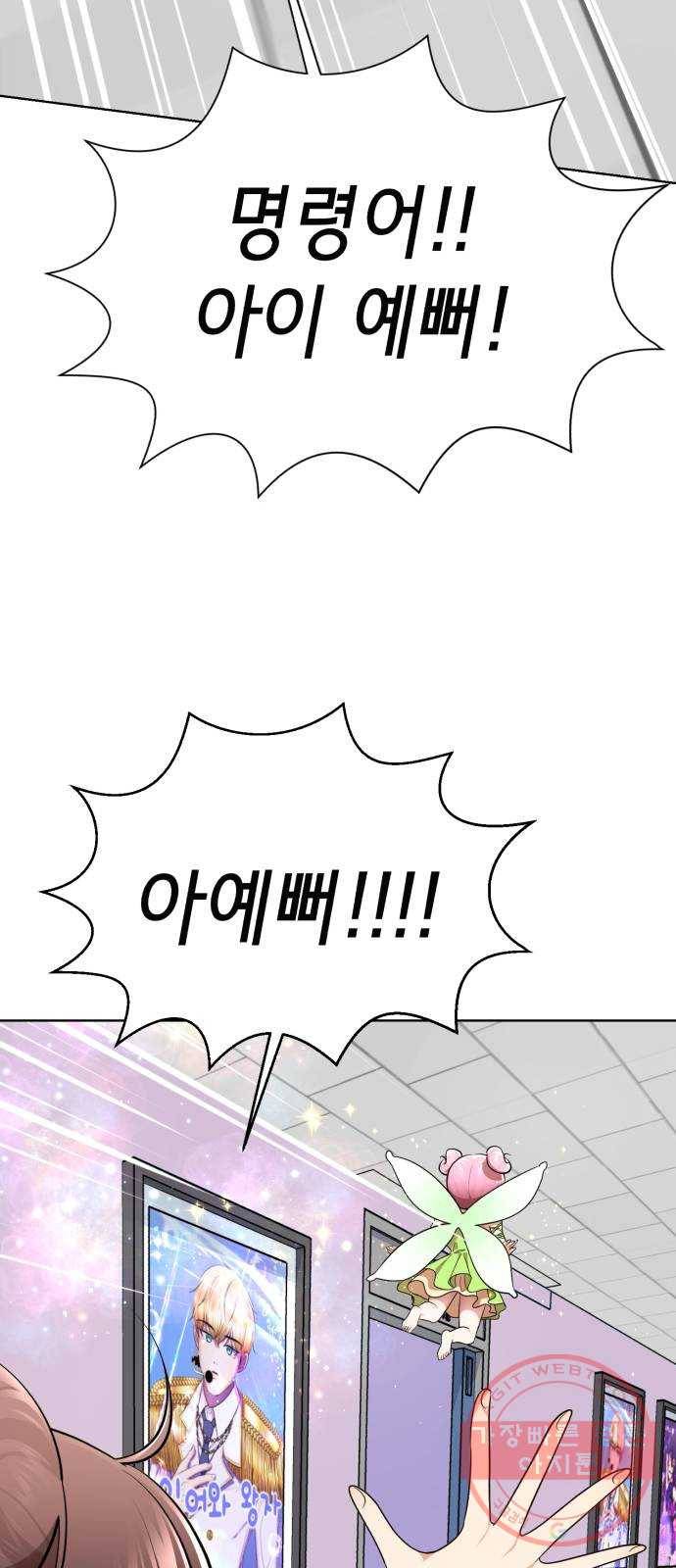 존잘주의 27화. 아이 예뻐~ 74