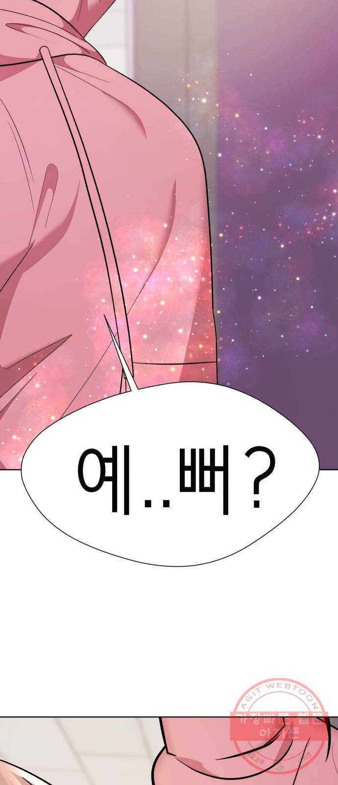 존잘주의 27화. 아이 예뻐~ 78