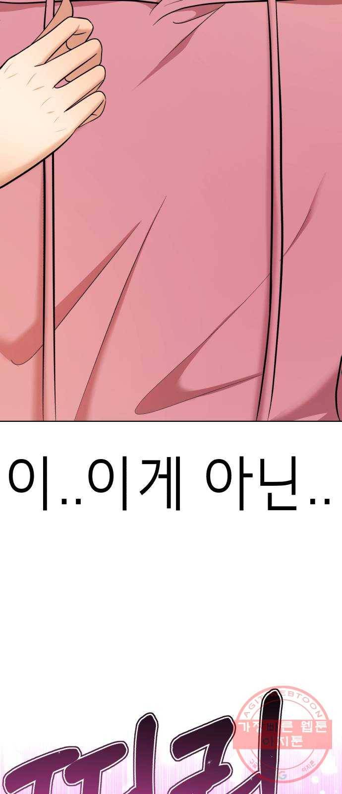 존잘주의 27화. 아이 예뻐~ 84
