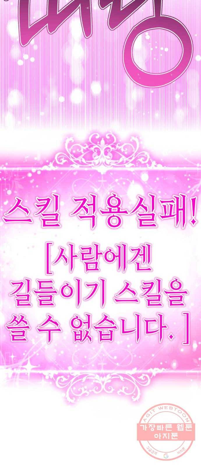 존잘주의 27화. 아이 예뻐~ 85