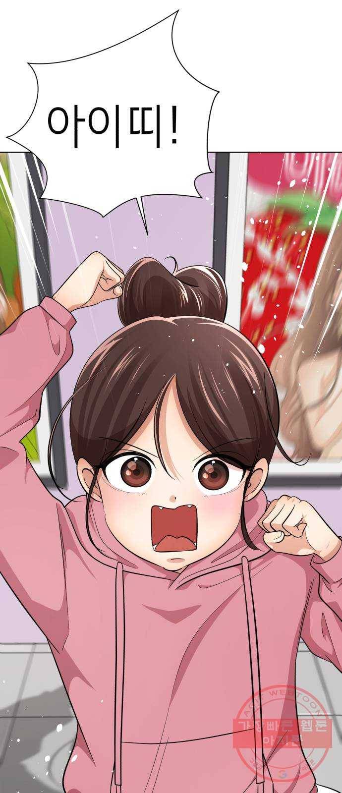 존잘주의 27화. 아이 예뻐~ 86