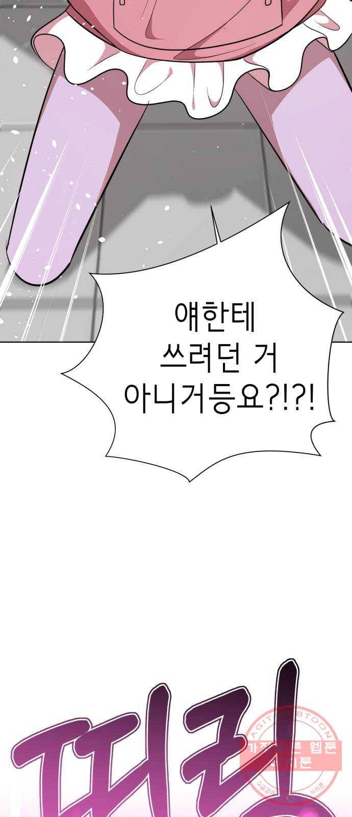 존잘주의 27화. 아이 예뻐~ 87