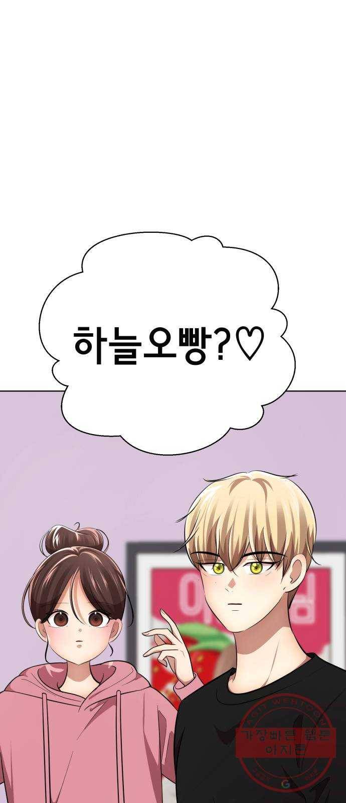존잘주의 27화. 아이 예뻐~ 91