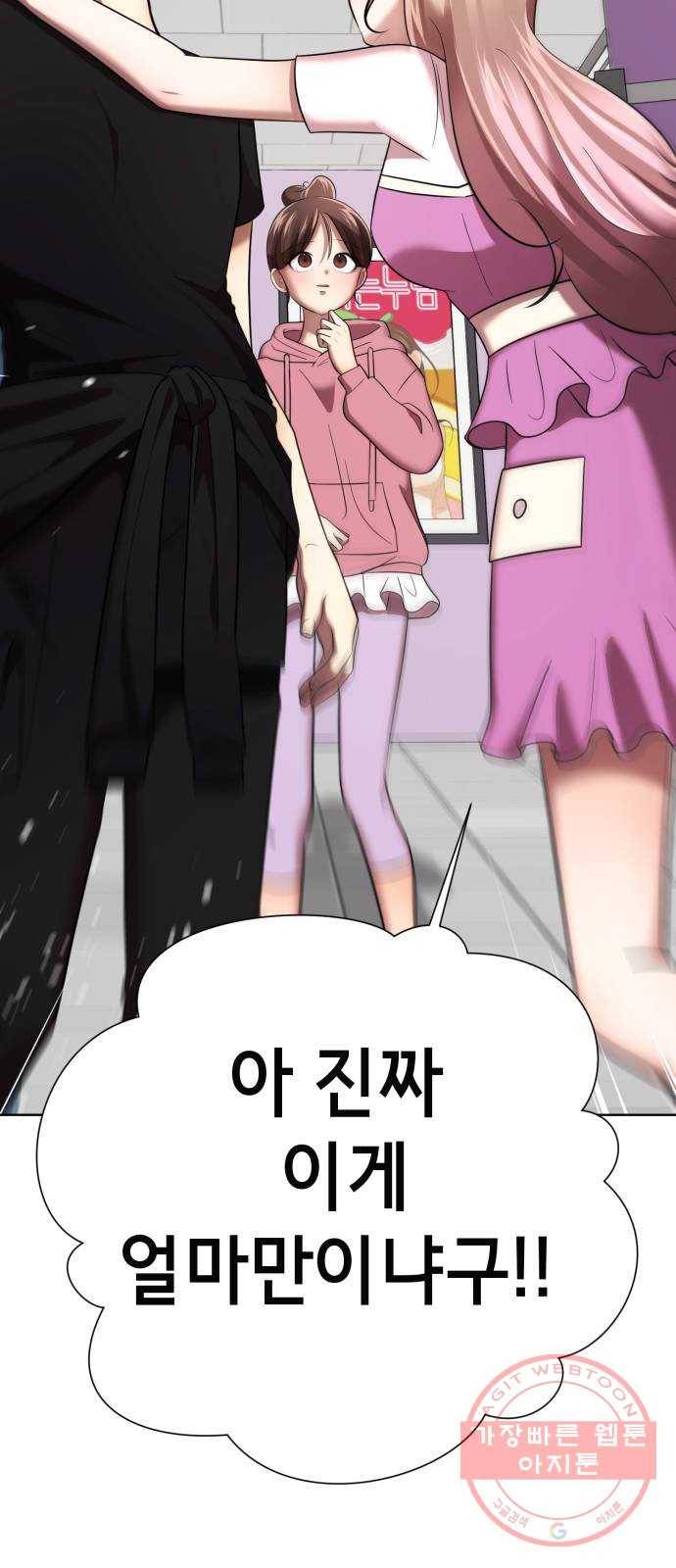 존잘주의 27화. 아이 예뻐~ 93