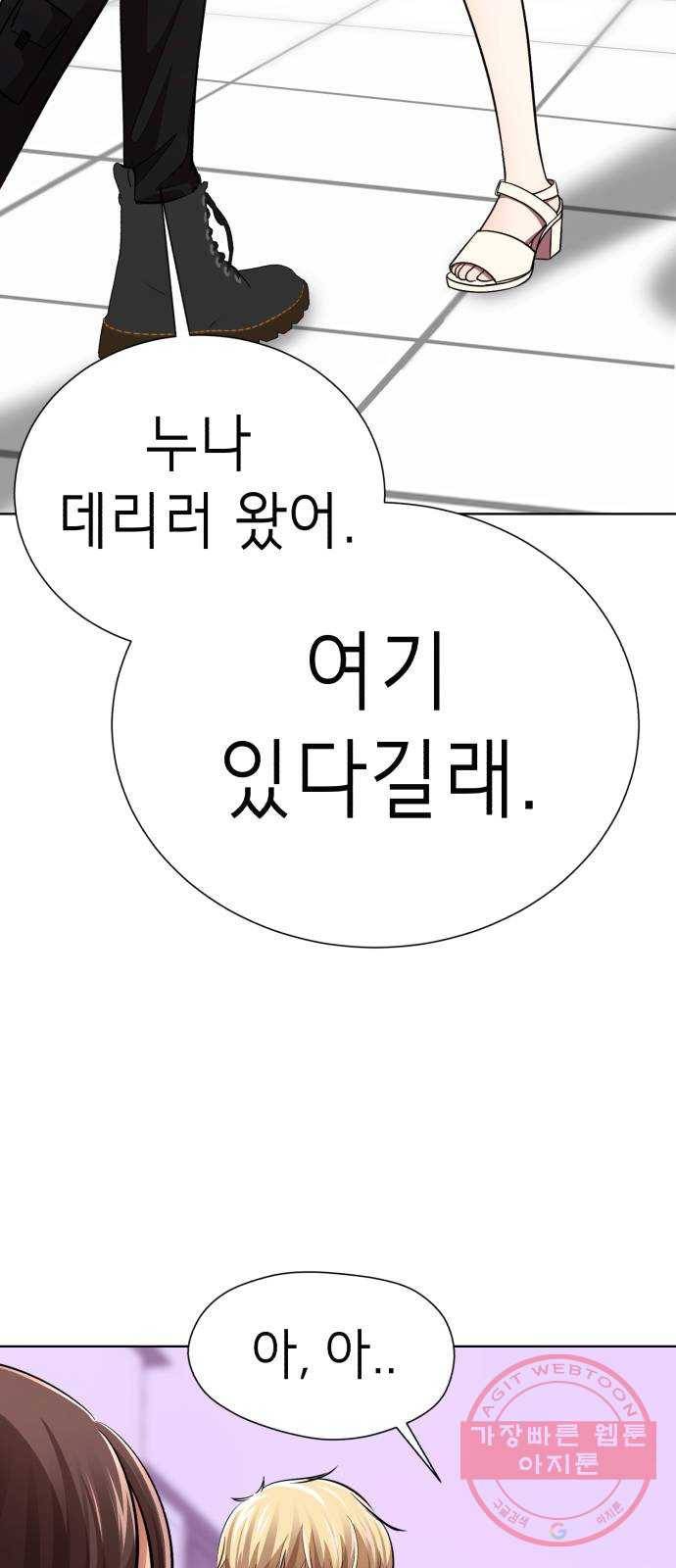 존잘주의 27화. 아이 예뻐~ 97