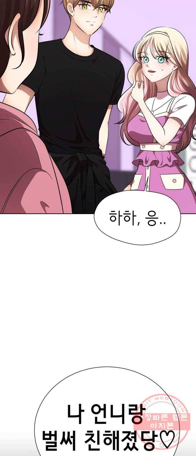 존잘주의 27화. 아이 예뻐~ 98