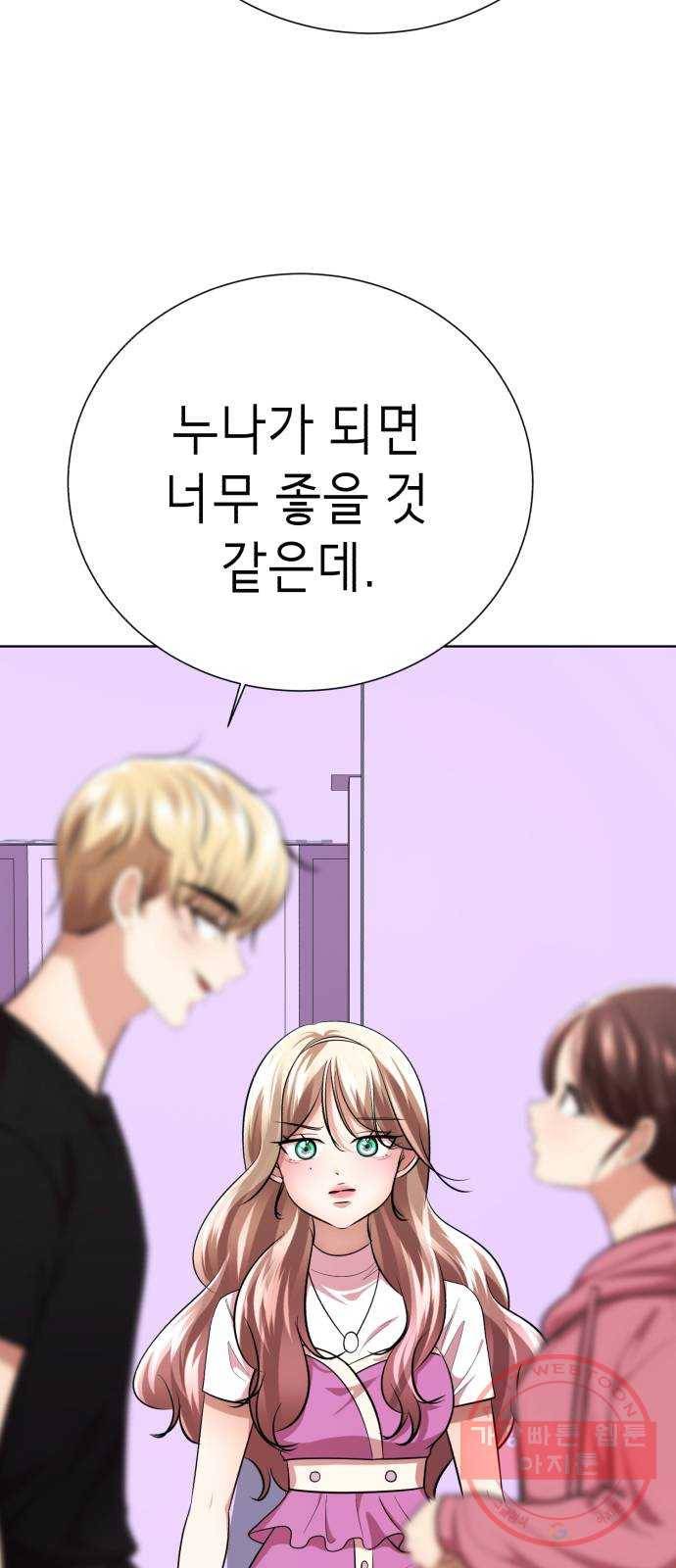 존잘주의 27화. 아이 예뻐~ 103