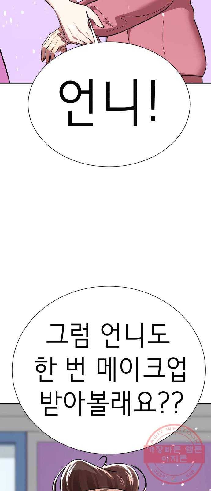 존잘주의 27화. 아이 예뻐~ 107
