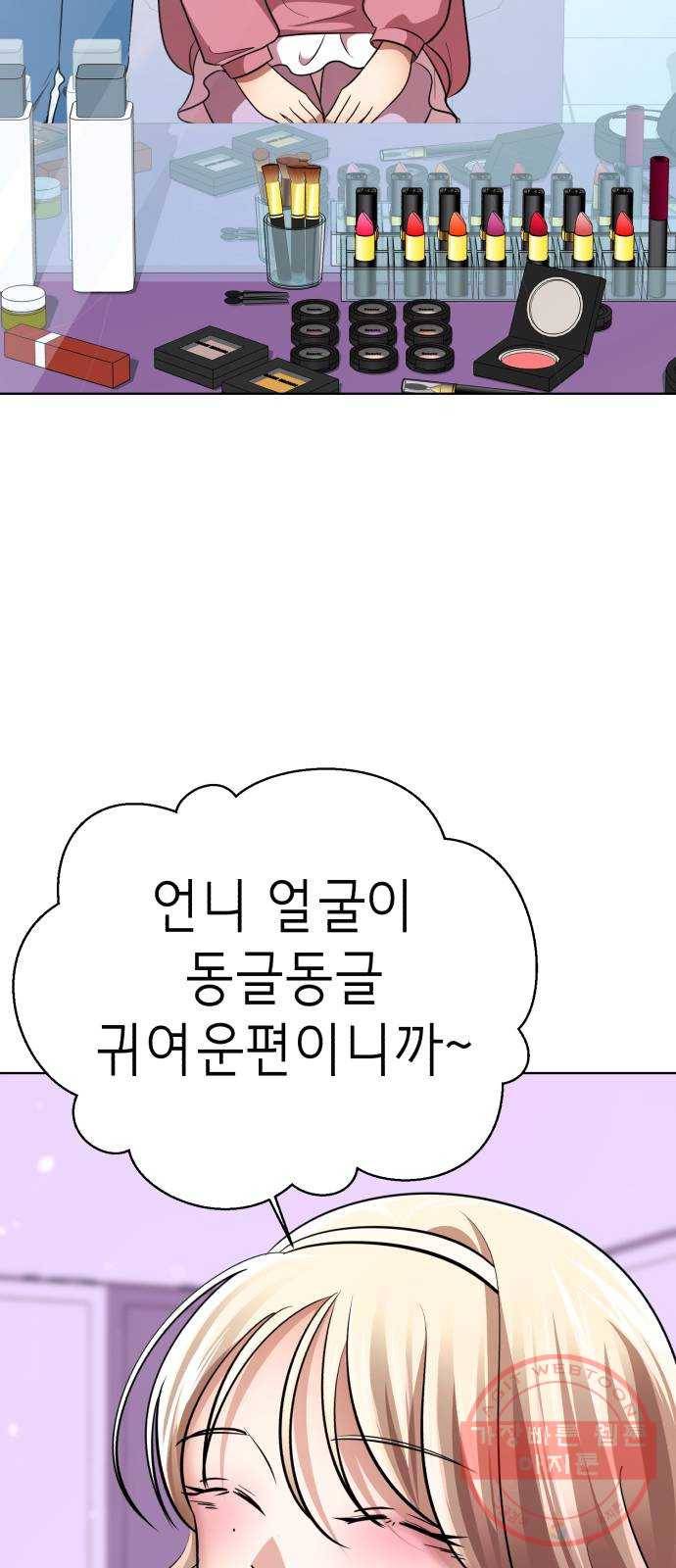 존잘주의 27화. 아이 예뻐~ 110