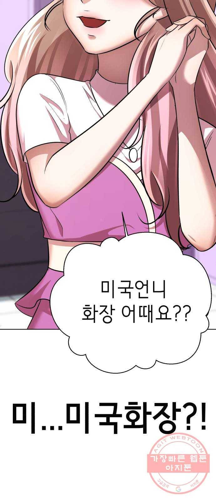 존잘주의 27화. 아이 예뻐~ 111