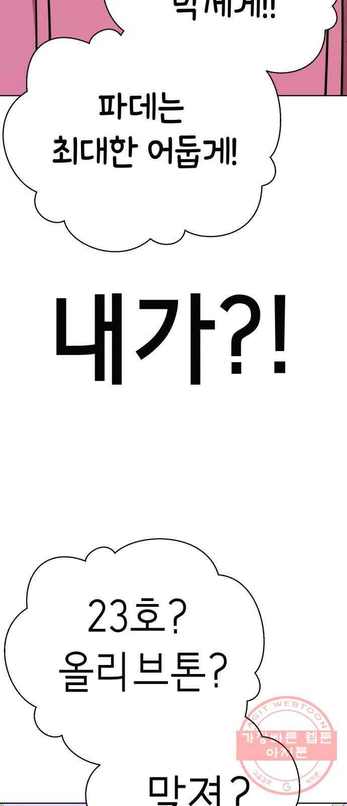 존잘주의 27화. 아이 예뻐~ 115