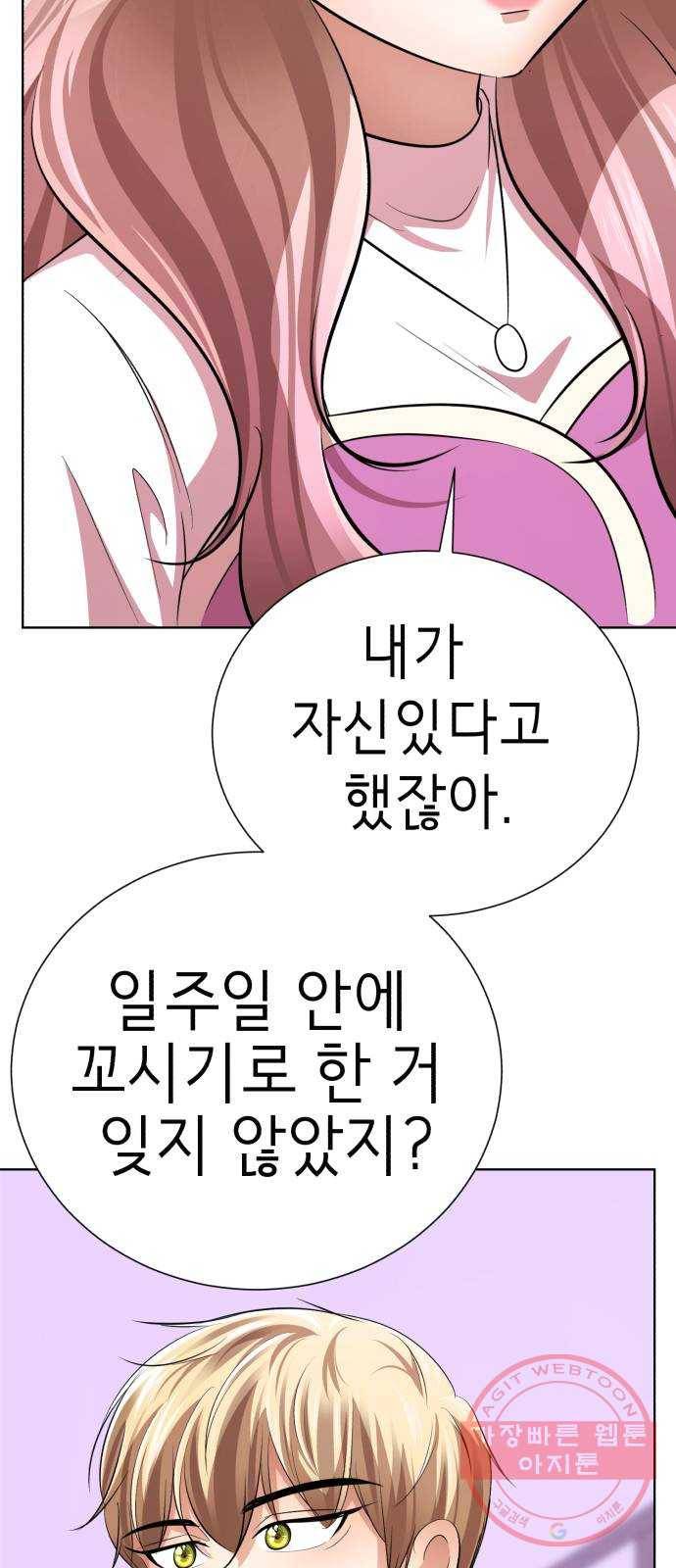 존잘주의 27화. 아이 예뻐~ 138
