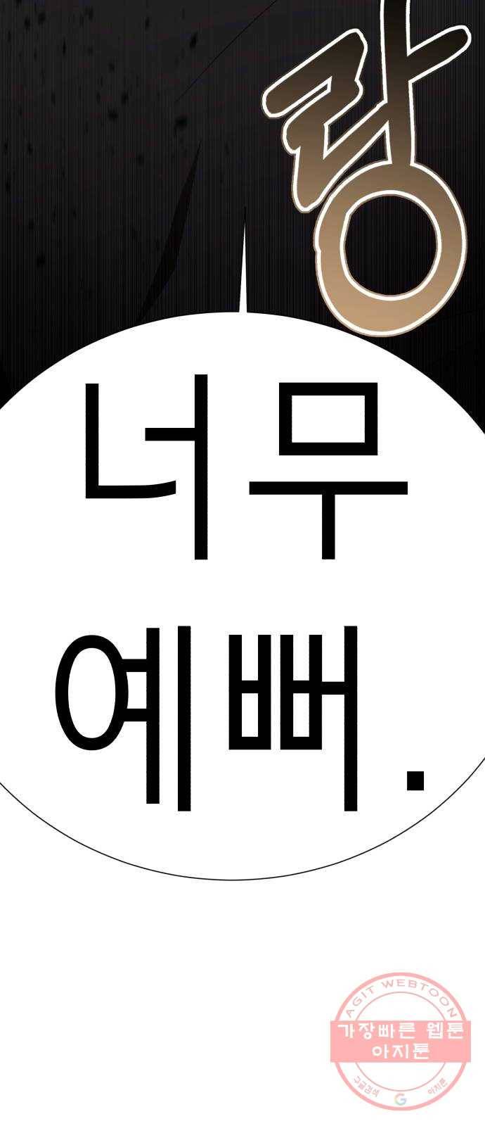 존잘주의 27화. 아이 예뻐~ 150