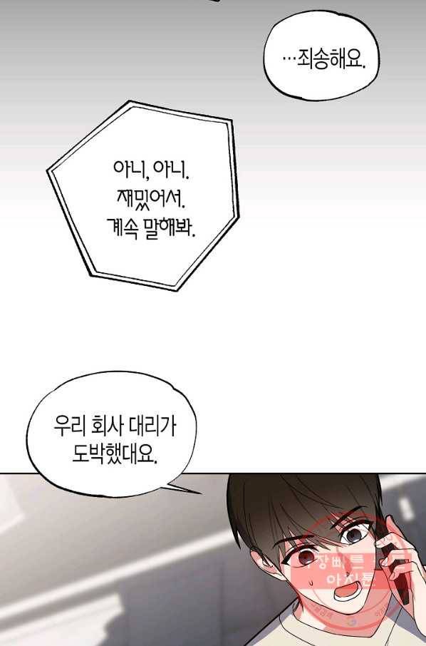 알아채기 쉬운 17화 3