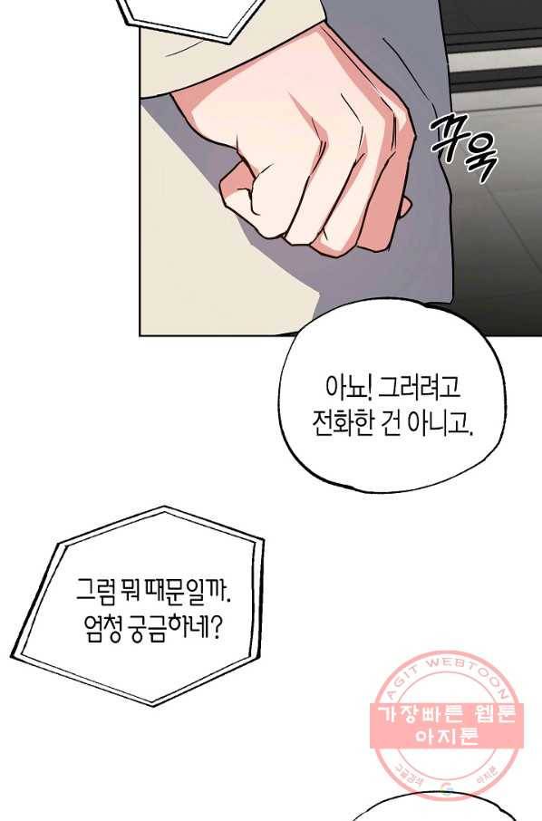 알아채기 쉬운 17화 6